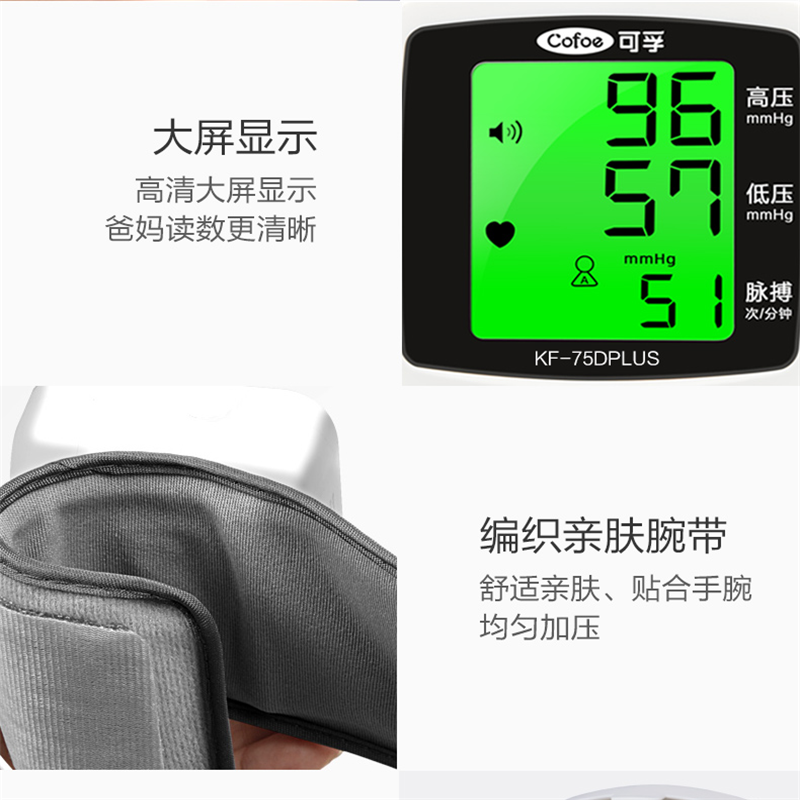 可孚电子血压计（腕式）KF-75DPLUS